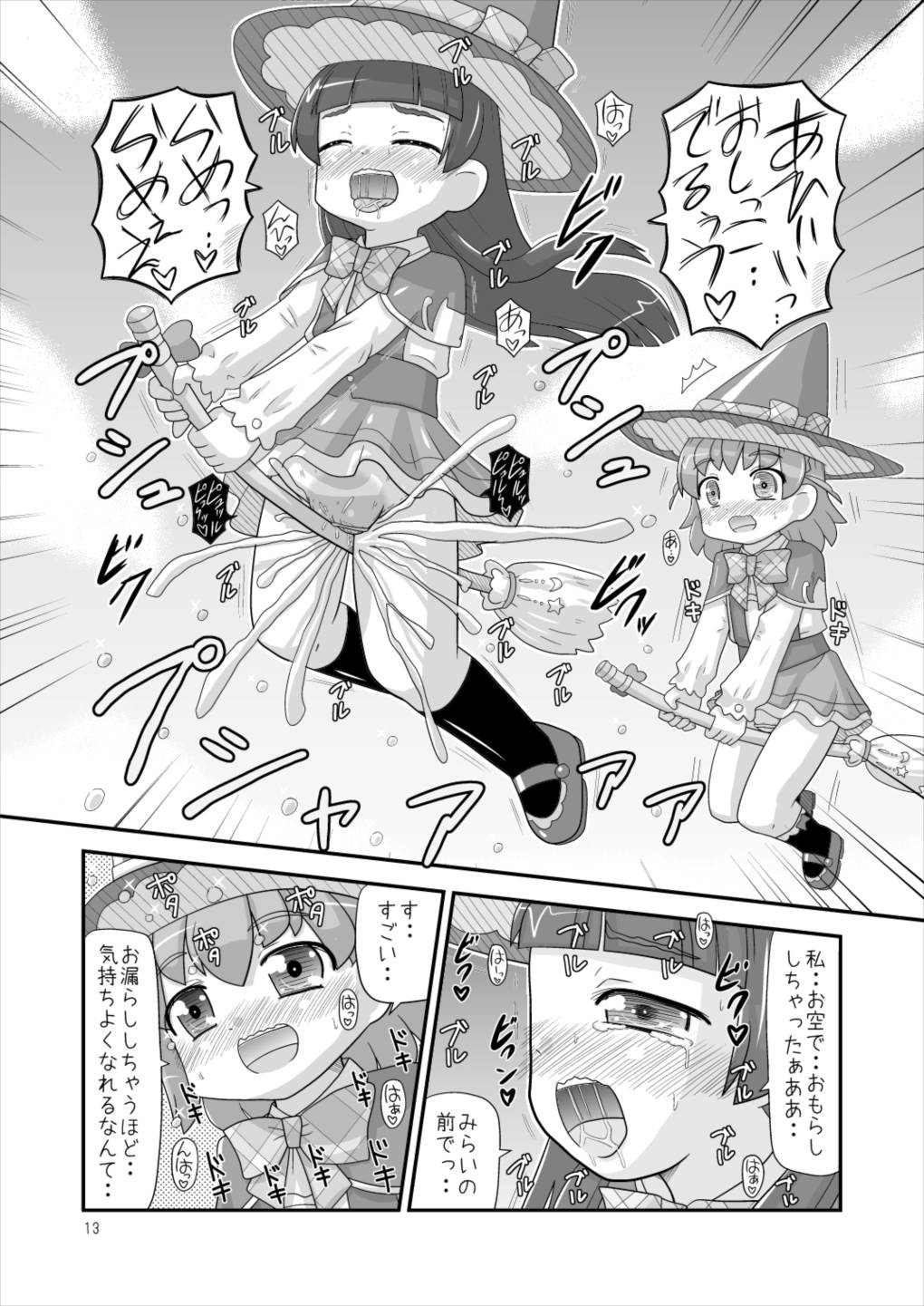 ホウキで擦れて気持ちイイ! 12ページ