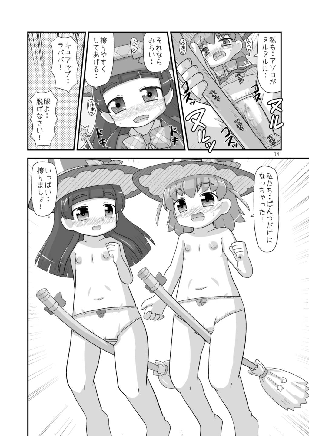 ホウキで擦れて気持ちイイ! 13ページ