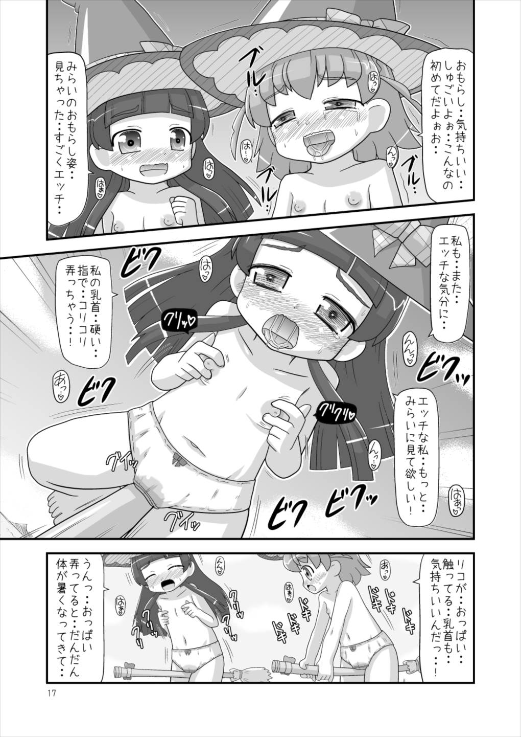 ホウキで擦れて気持ちイイ! 16ページ