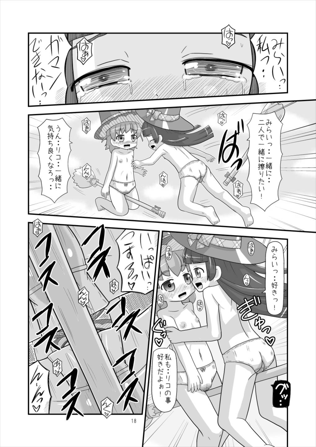 ホウキで擦れて気持ちイイ! 17ページ