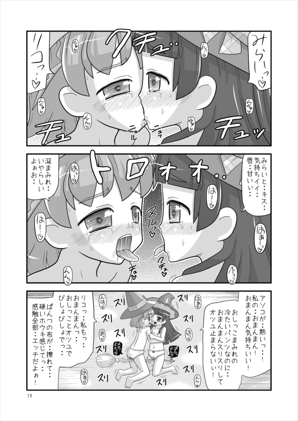 ホウキで擦れて気持ちイイ! 18ページ