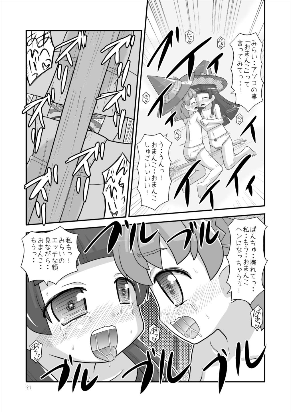 ホウキで擦れて気持ちイイ! 20ページ