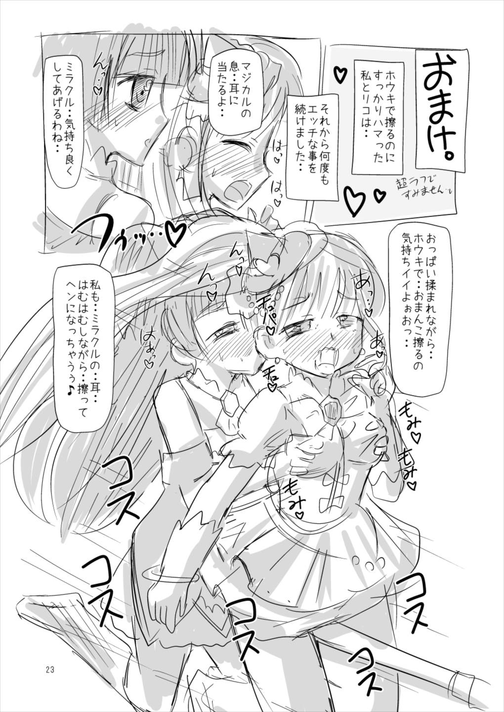 ホウキで擦れて気持ちイイ! 22ページ