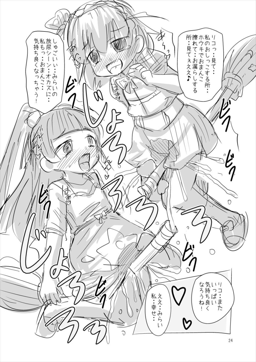 ホウキで擦れて気持ちイイ! 23ページ