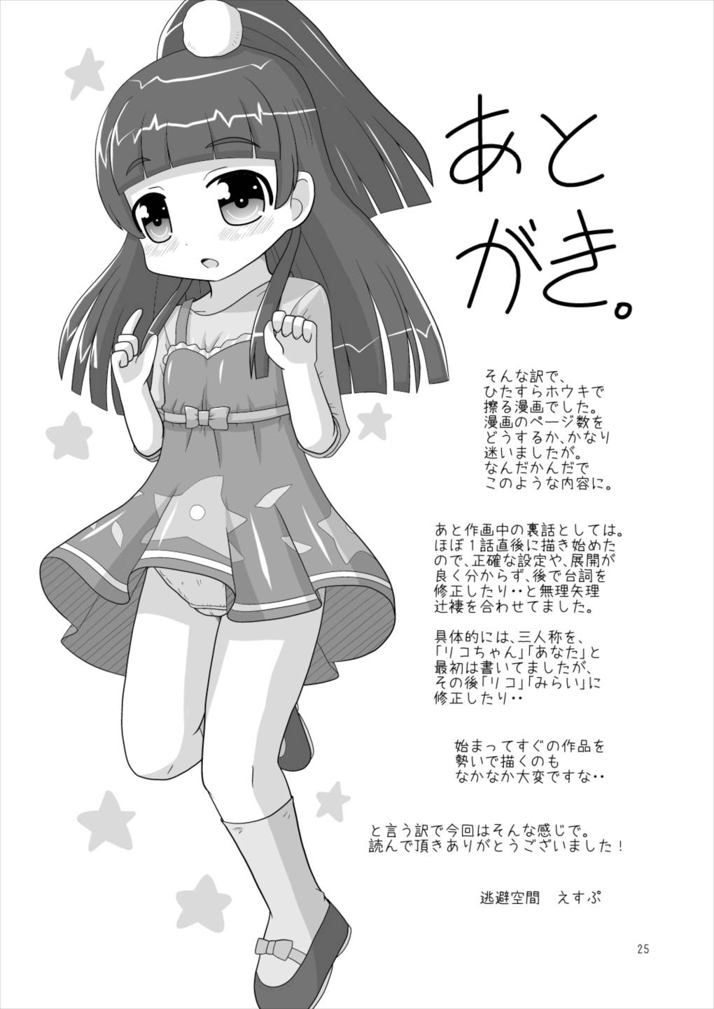 ホウキで擦れて気持ちイイ! 24ページ