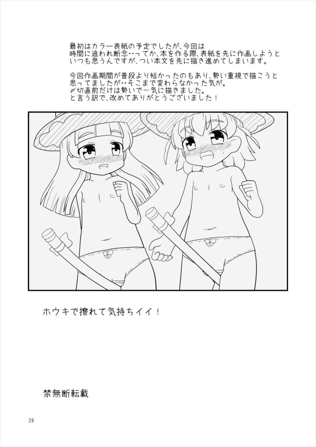 ホウキで擦れて気持ちイイ! 25ページ