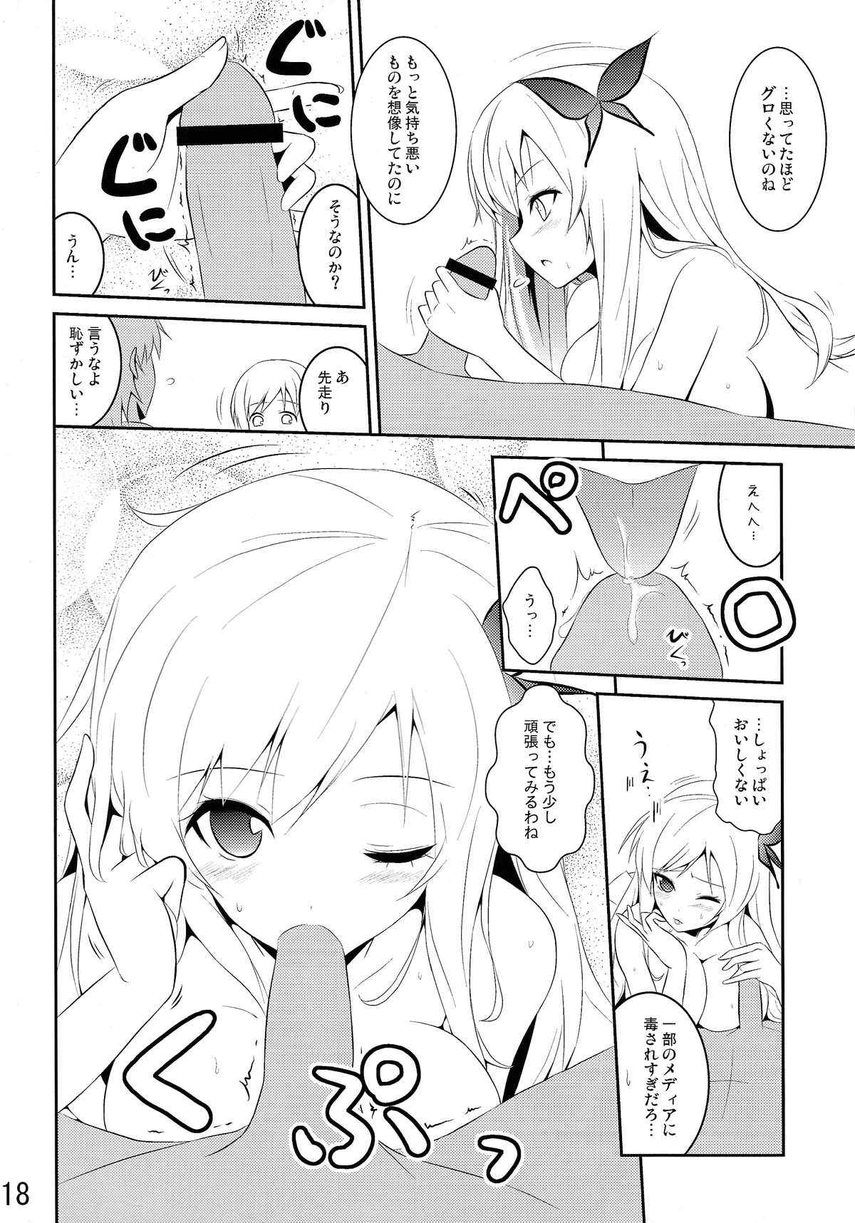 僕は肉食系男子 18ページ