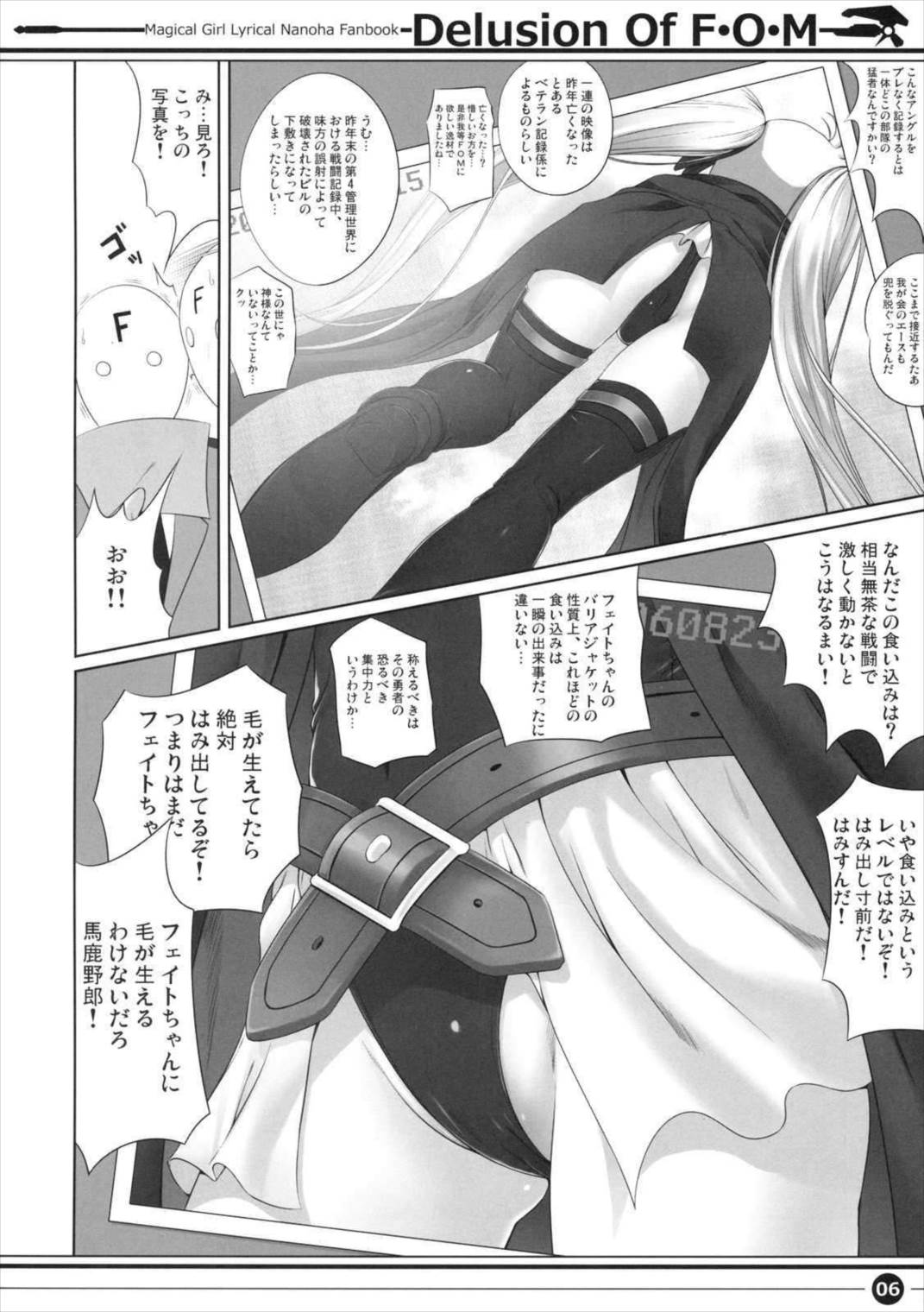 F・O・Mの妄想 5ページ