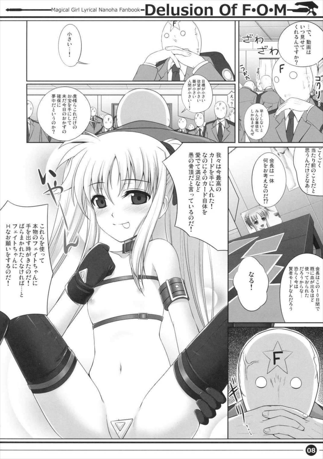 F・O・Mの妄想 7ページ