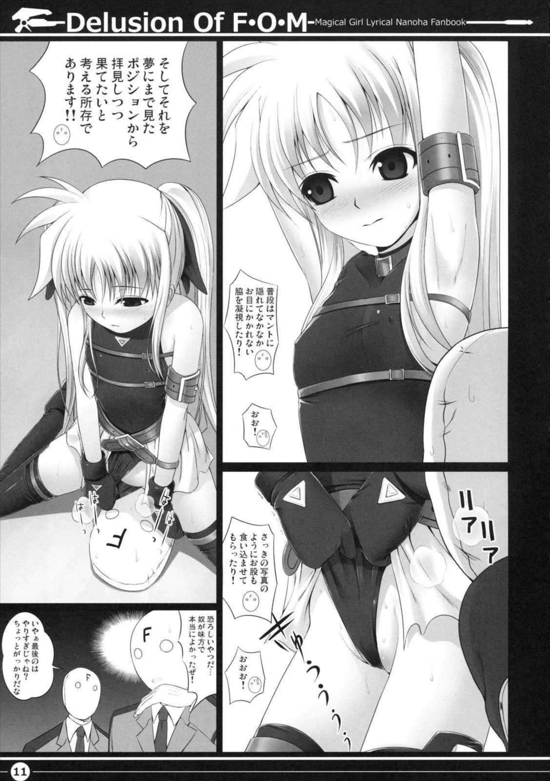 F・O・Mの妄想 10ページ