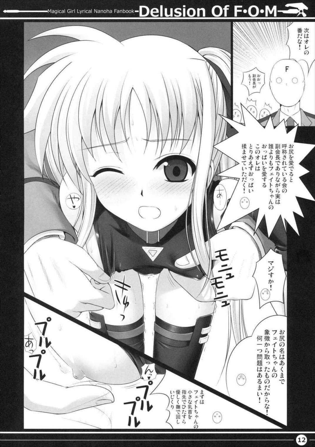F・O・Mの妄想 11ページ