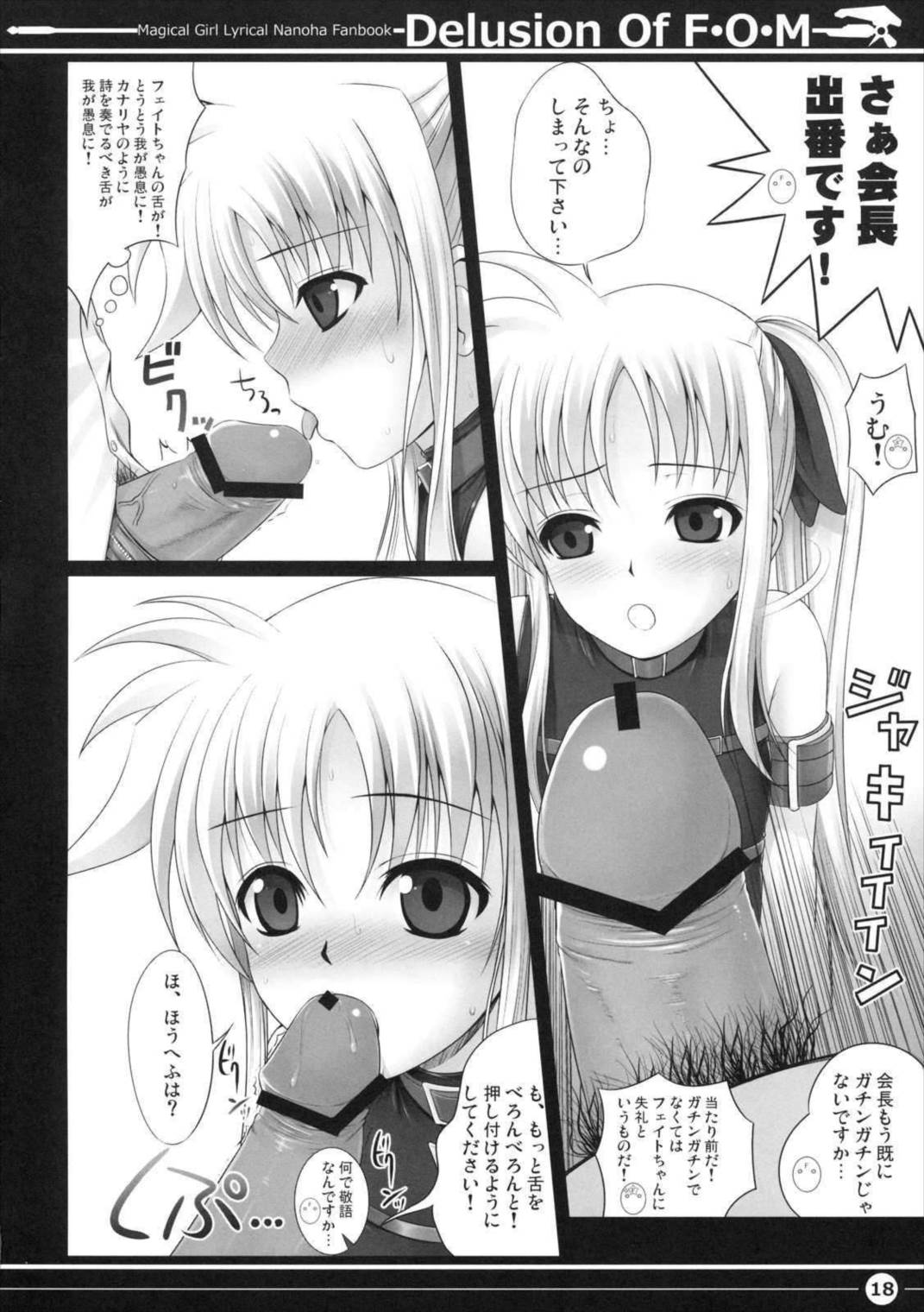 F・O・Mの妄想 17ページ
