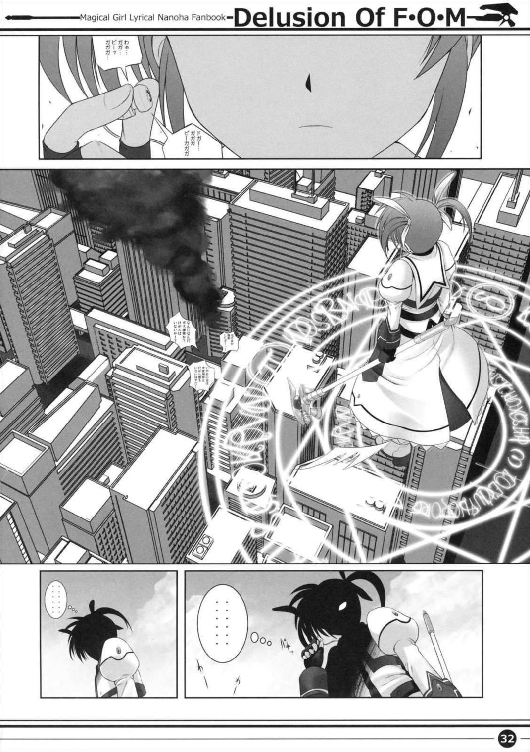 F・O・Mの妄想 31ページ