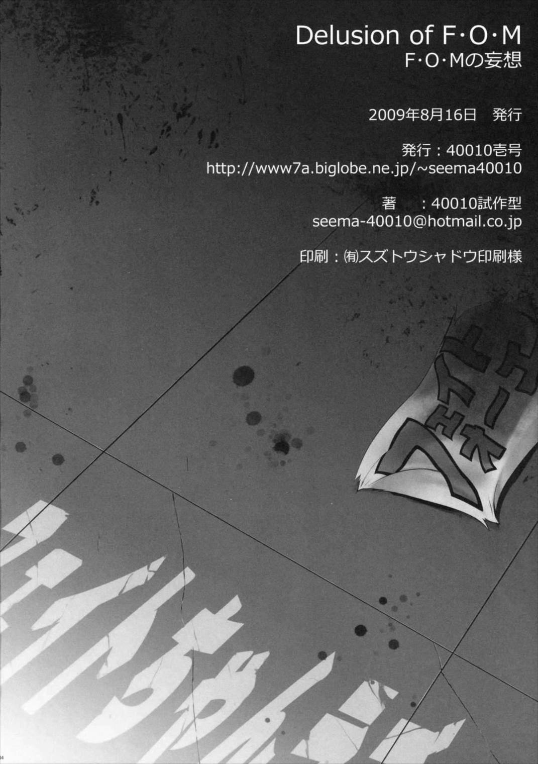 F・O・Mの妄想 33ページ