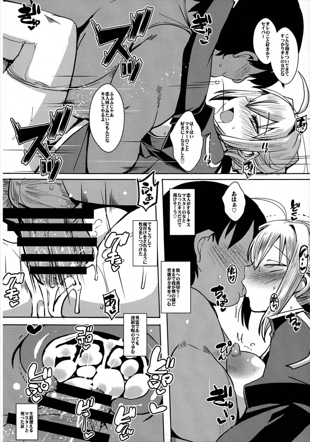 NTR鬱勃起保証機関エロス・カルデア 29ページ