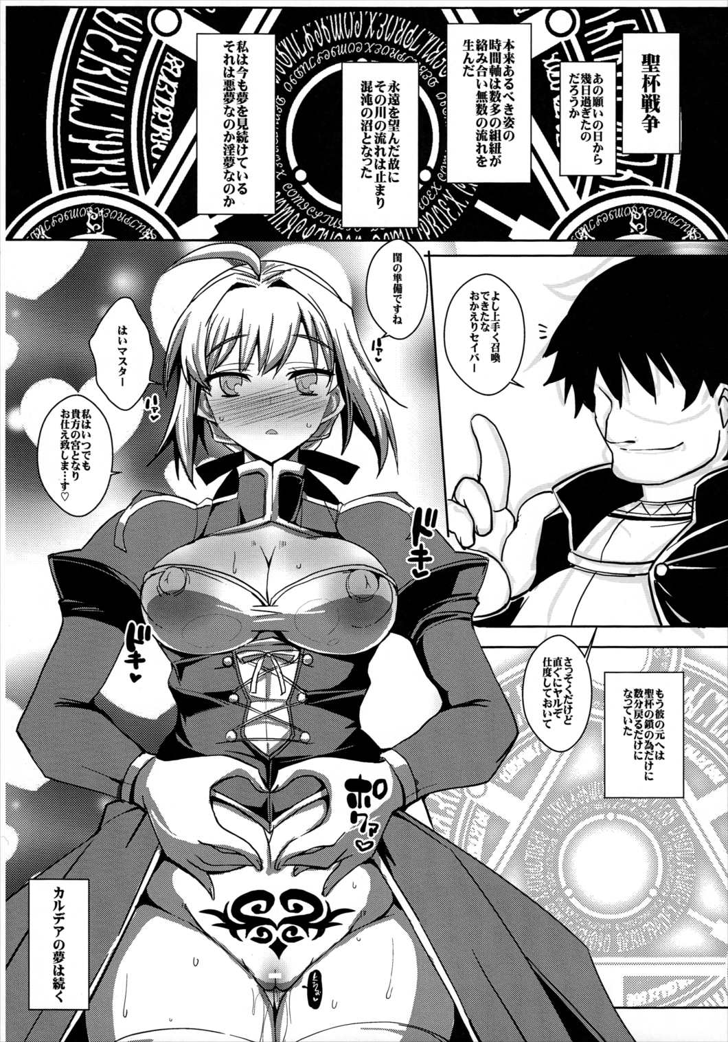 NTR鬱勃起保証機関エロス・カルデア 31ページ