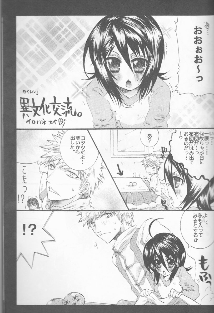るきみに。 21ページ