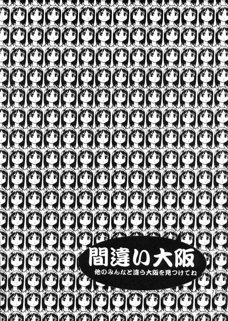 Hまんが大阪 6ページ