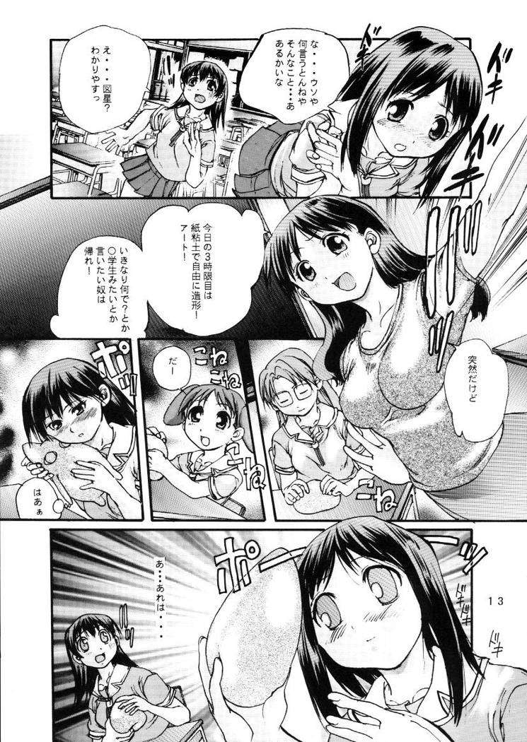 Hまんが大阪 12ページ