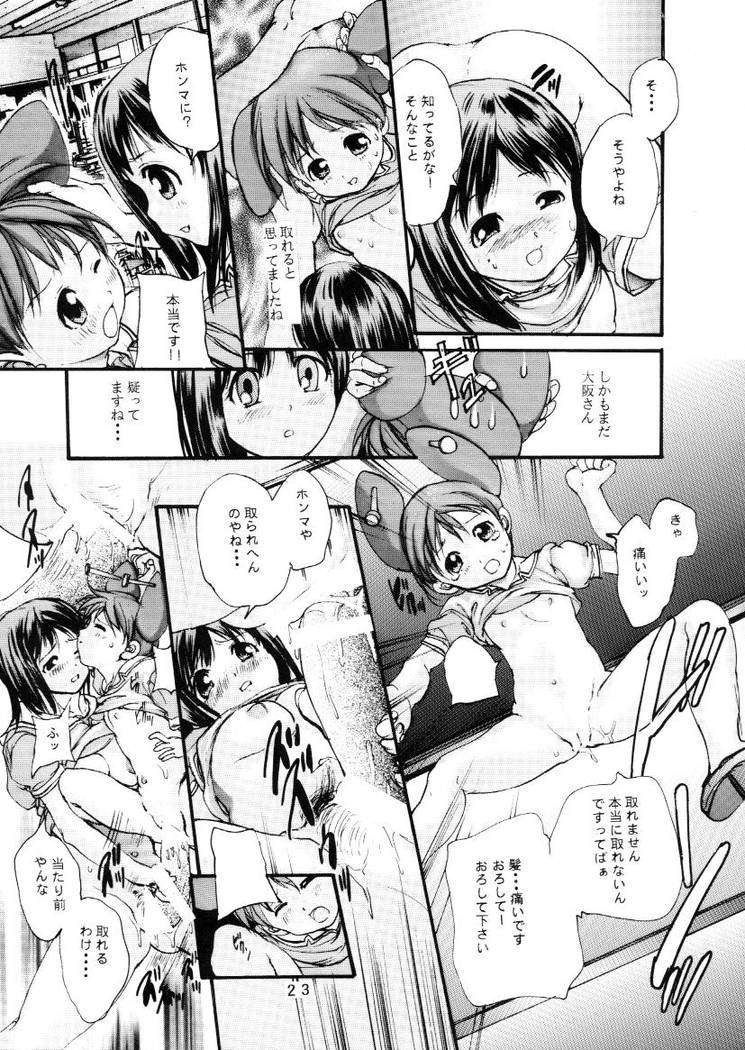 Hまんが大阪 22ページ