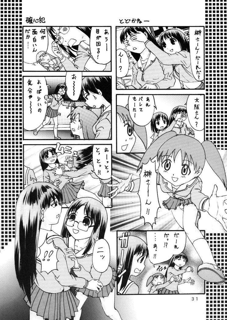 Hまんが大阪 30ページ
