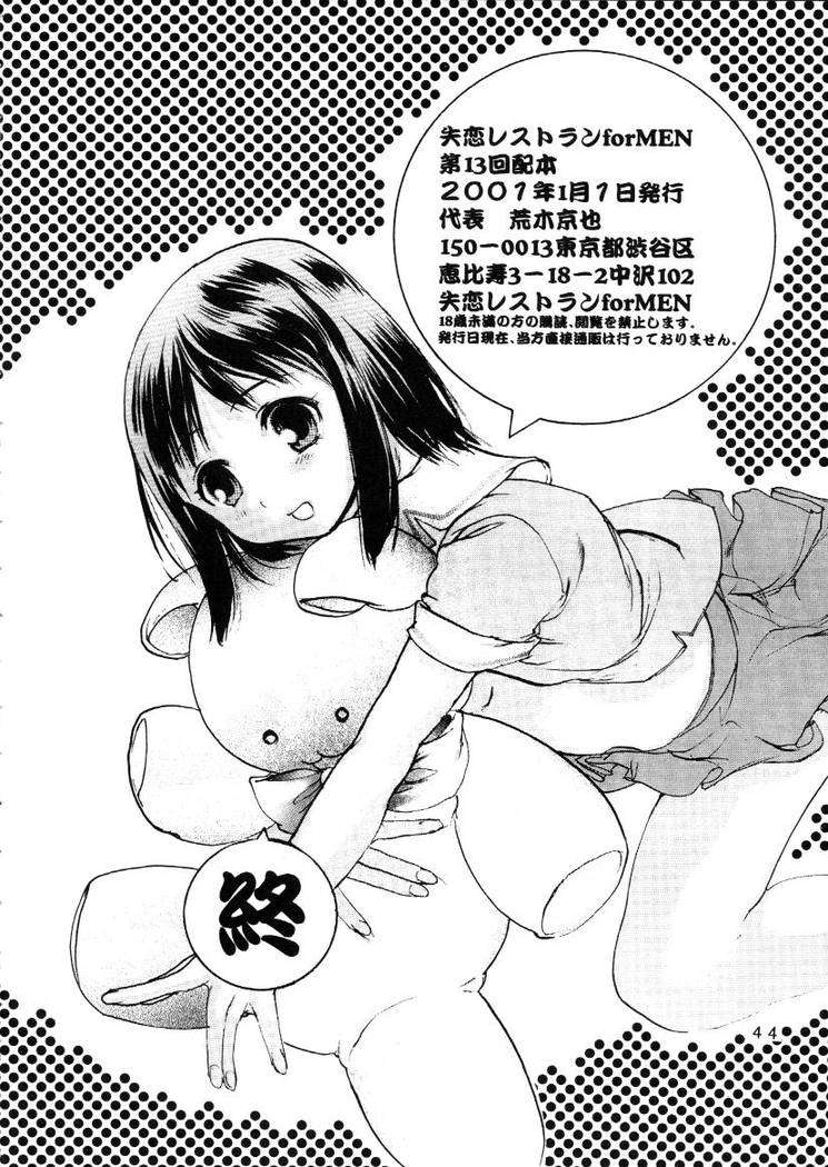 Hまんが大阪 43ページ