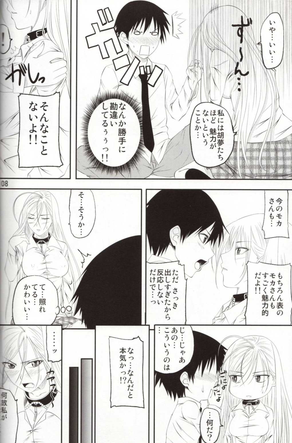 Lewdevil III 7ページ