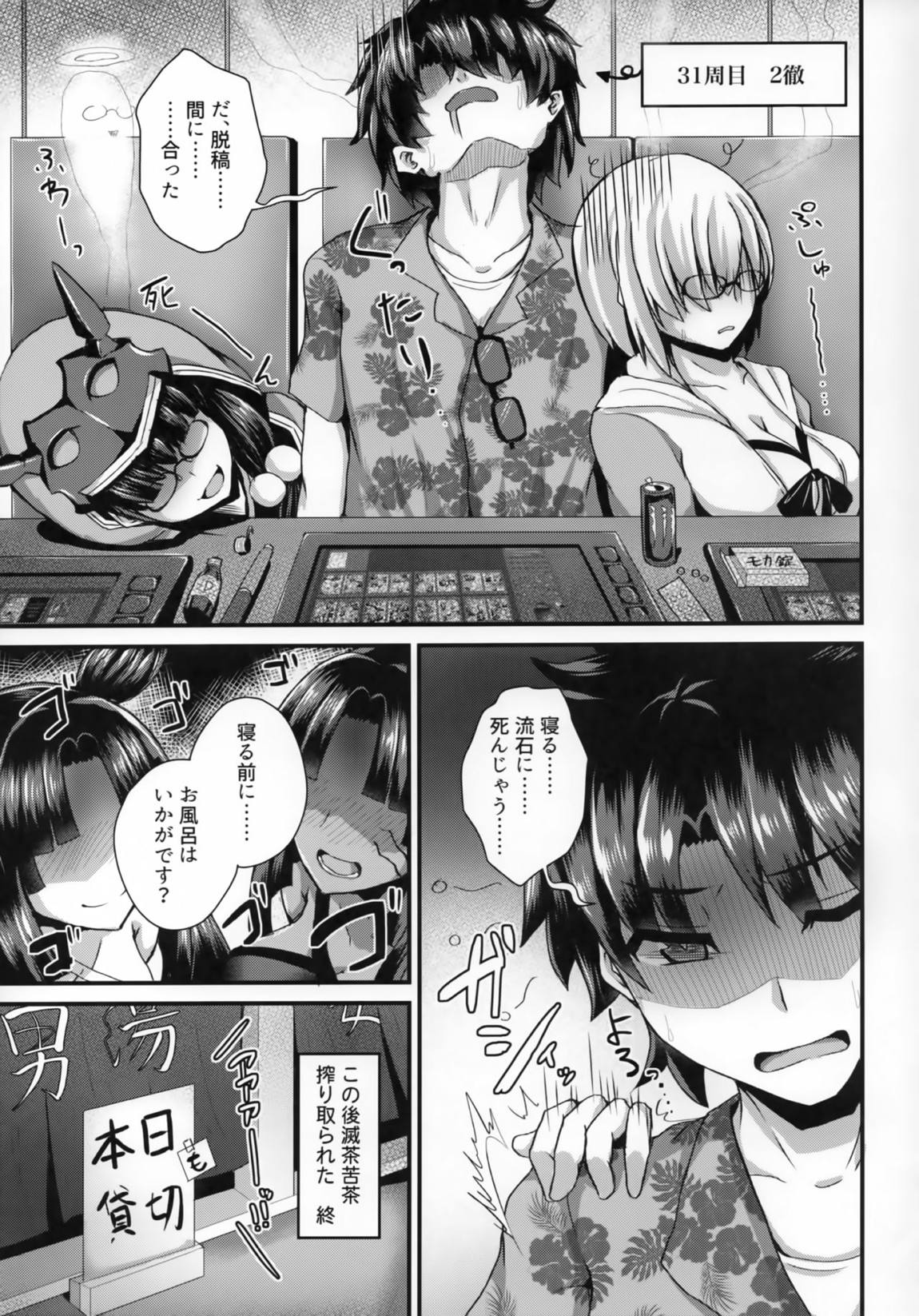 牛若丸、推して参るっ！2 24ページ