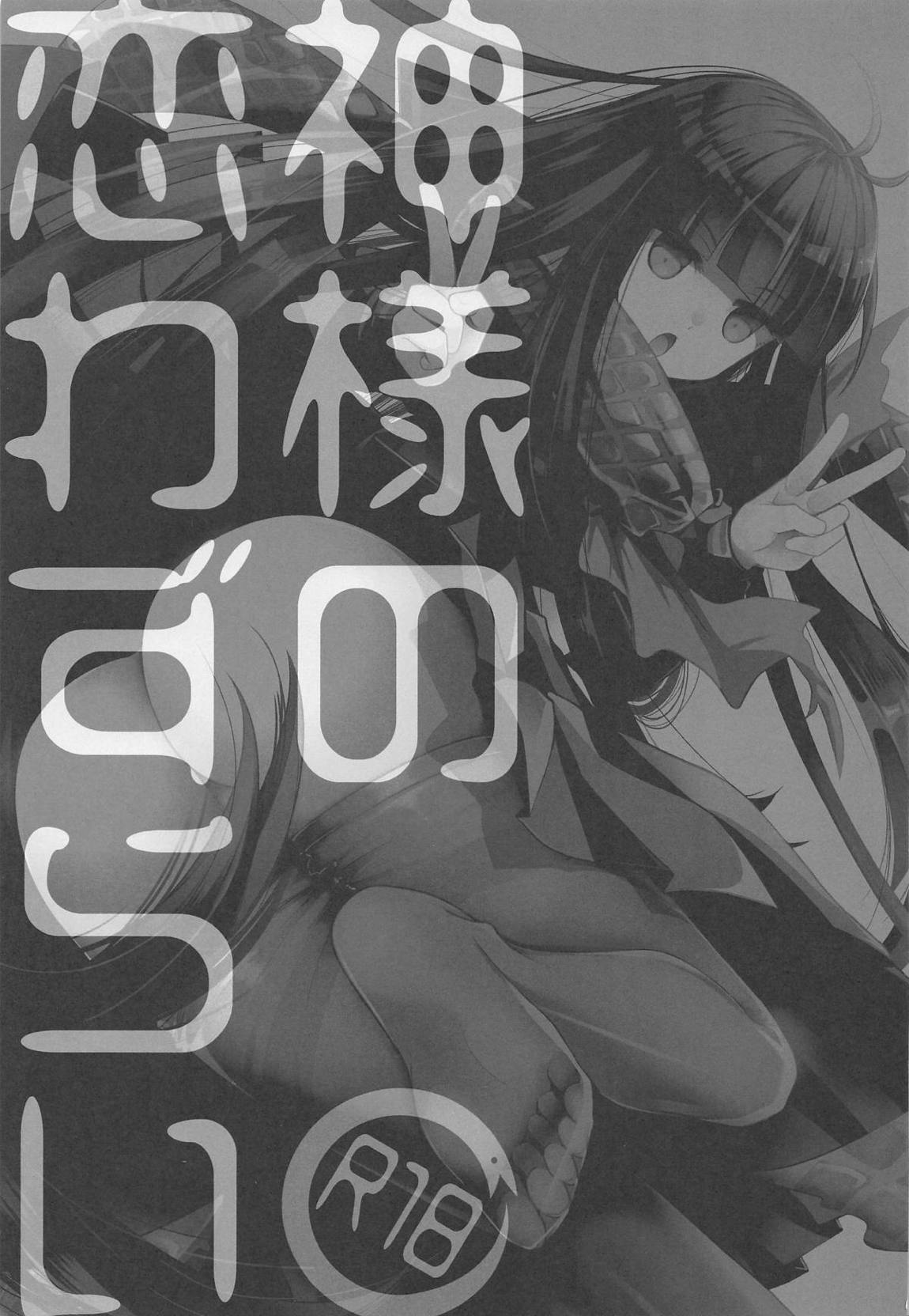 神様の恋わずらい 2ページ