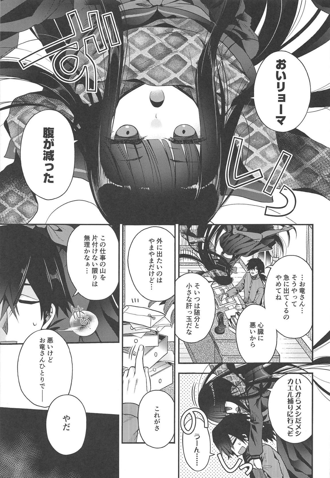 神様の恋わずらい 4ページ