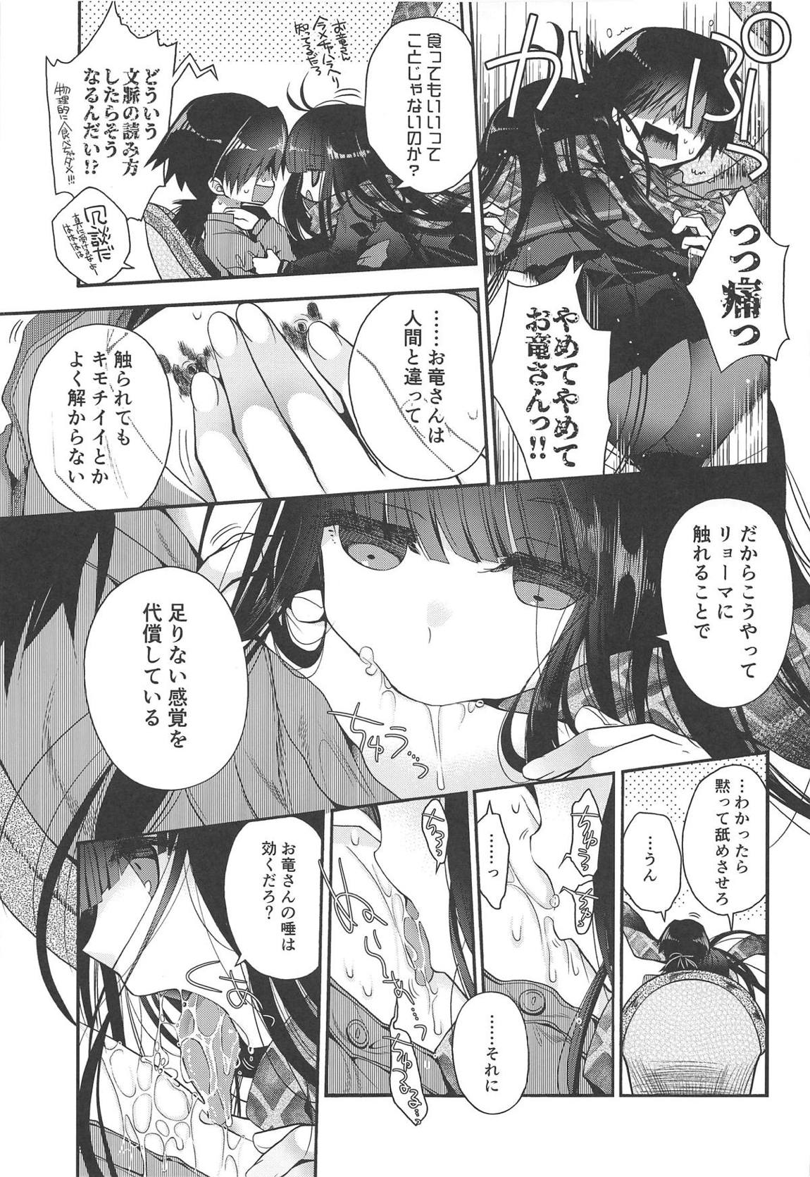 神様の恋わずらい 8ページ