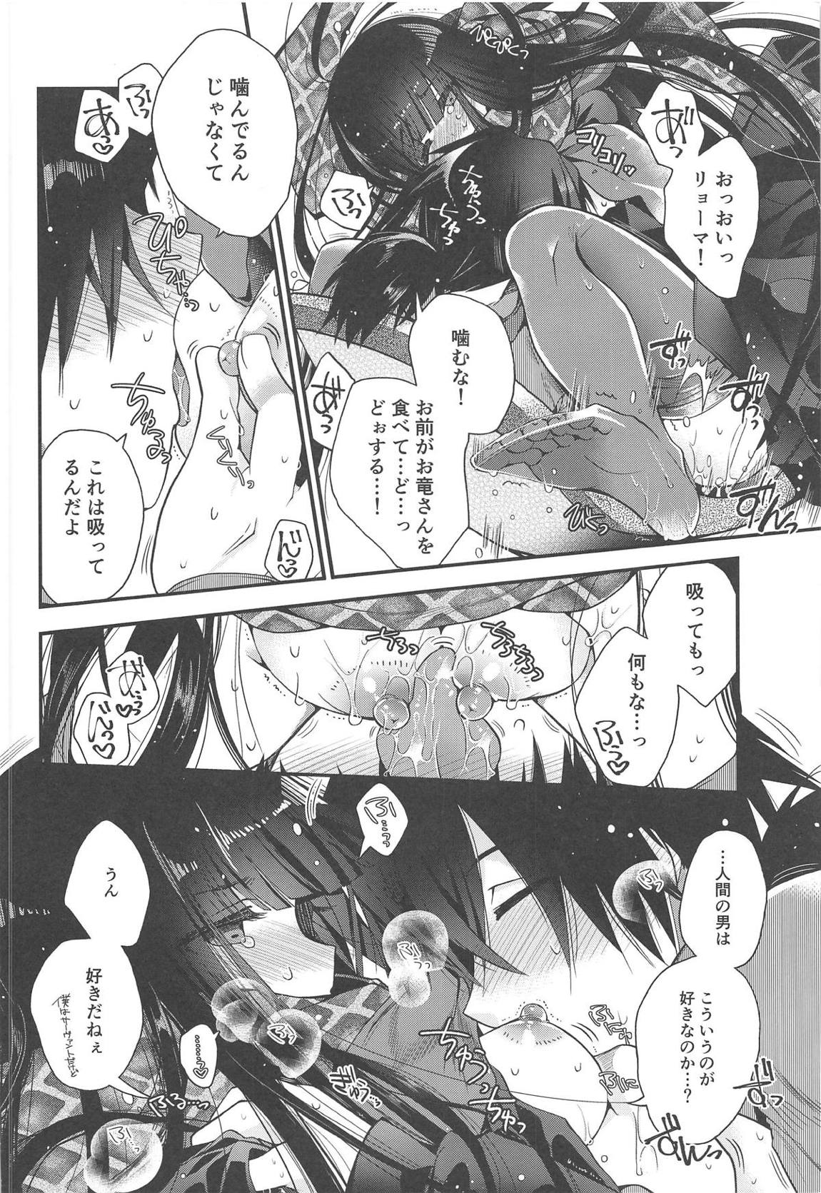 神様の恋わずらい 17ページ