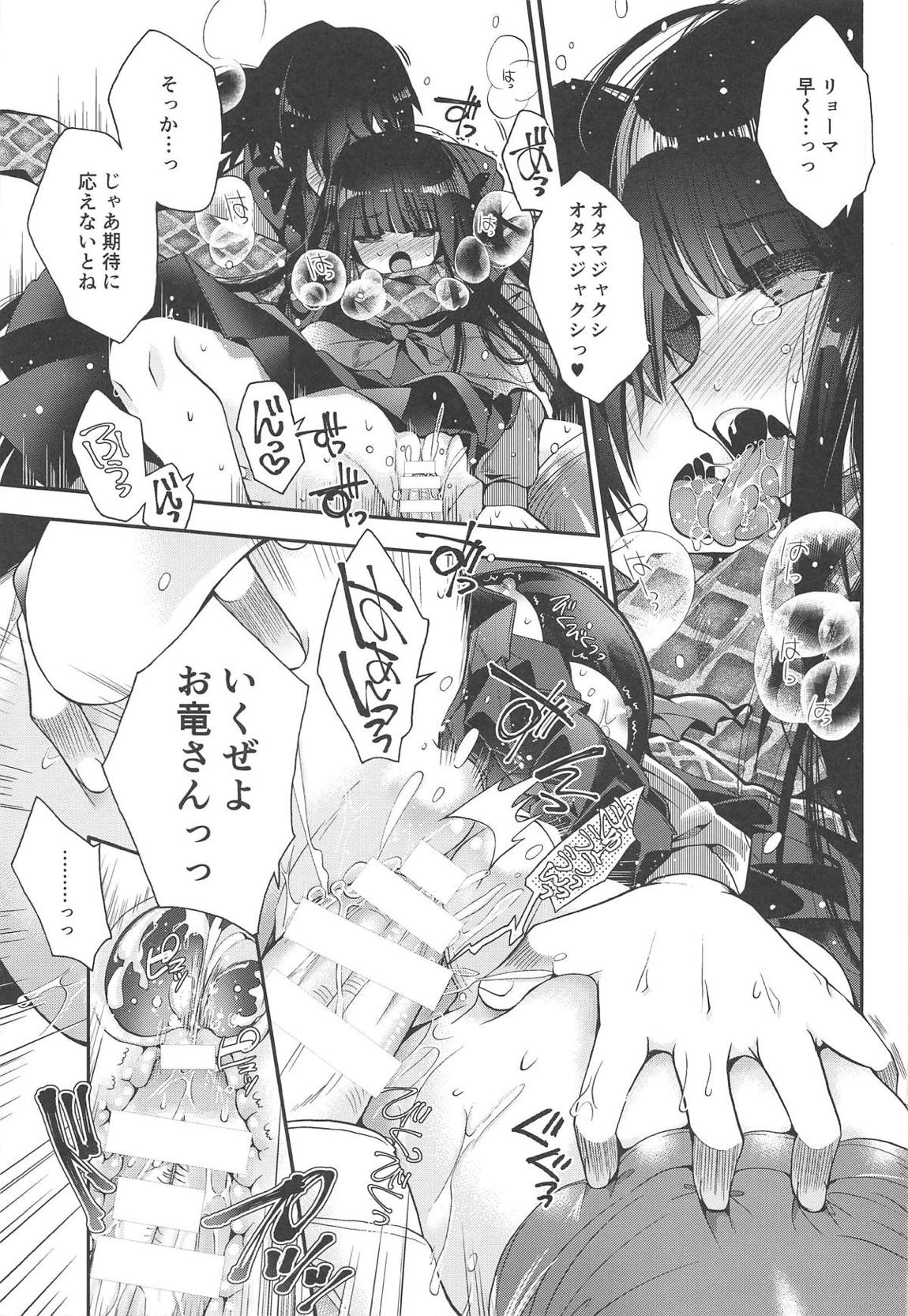 神様の恋わずらい 20ページ