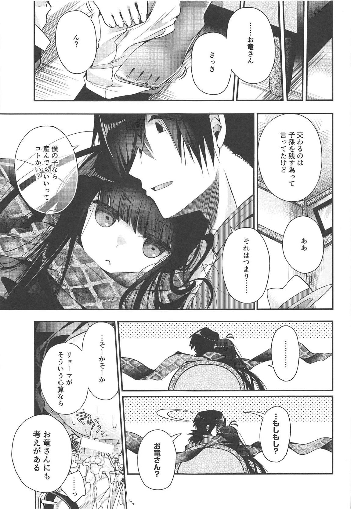 神様の恋わずらい 22ページ