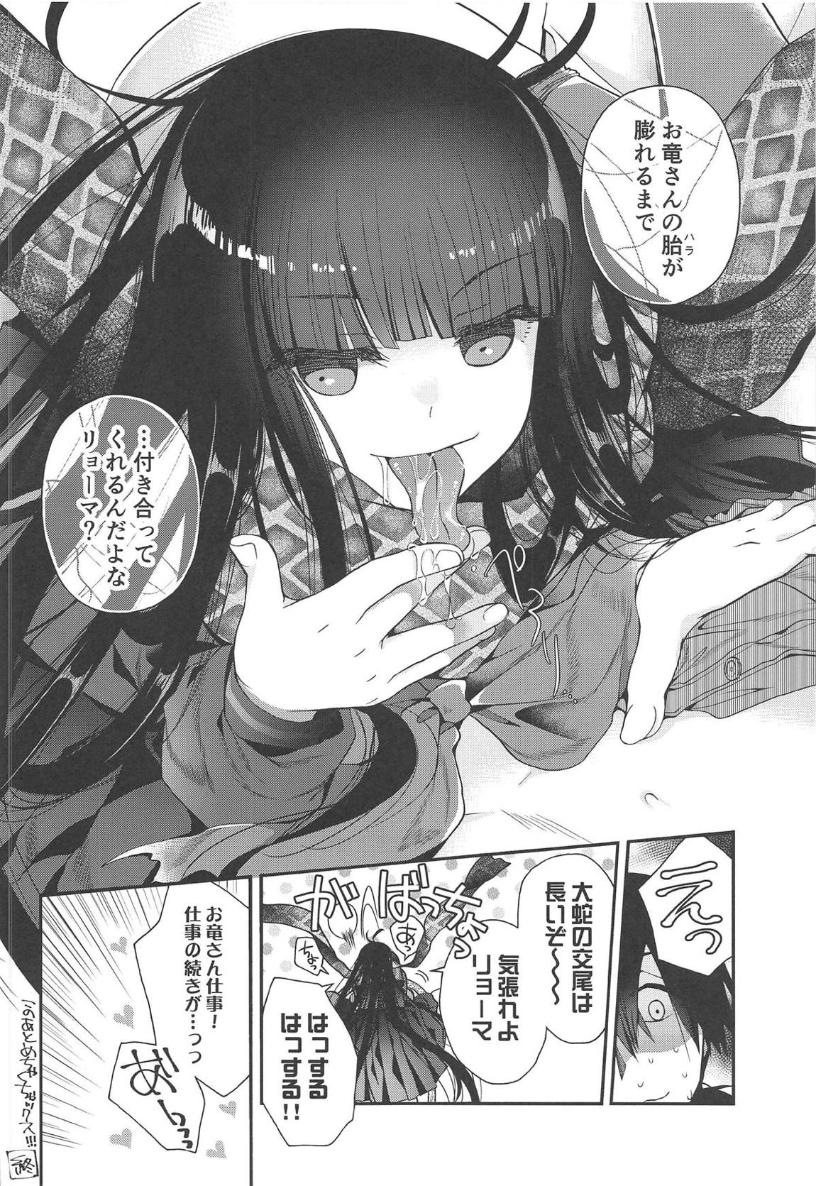 神様の恋わずらい 23ページ