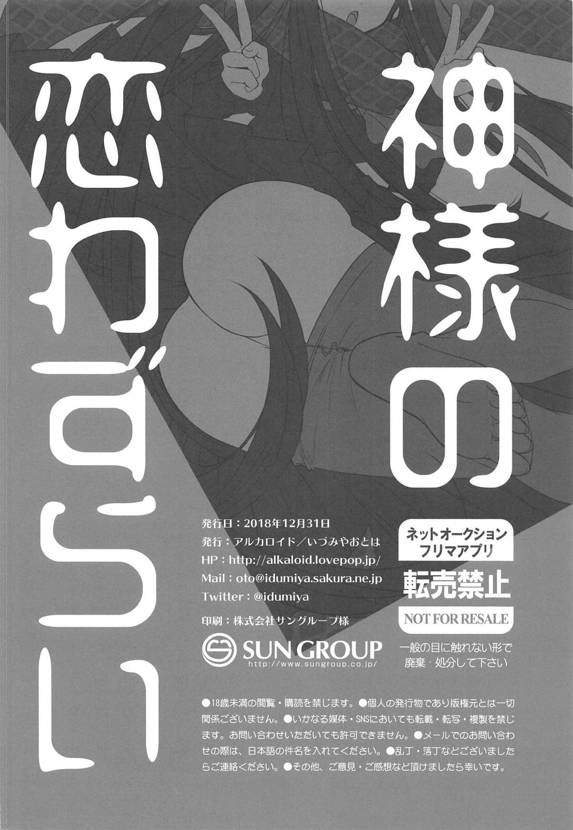 神様の恋わずらい 27ページ