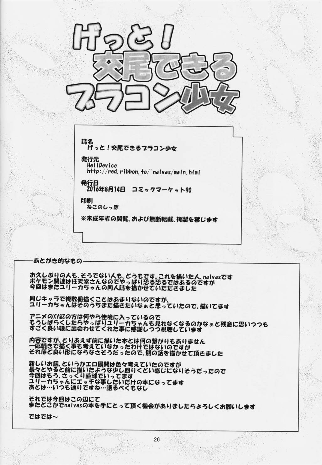 げっと!交尾できるブラコン少女 25ページ