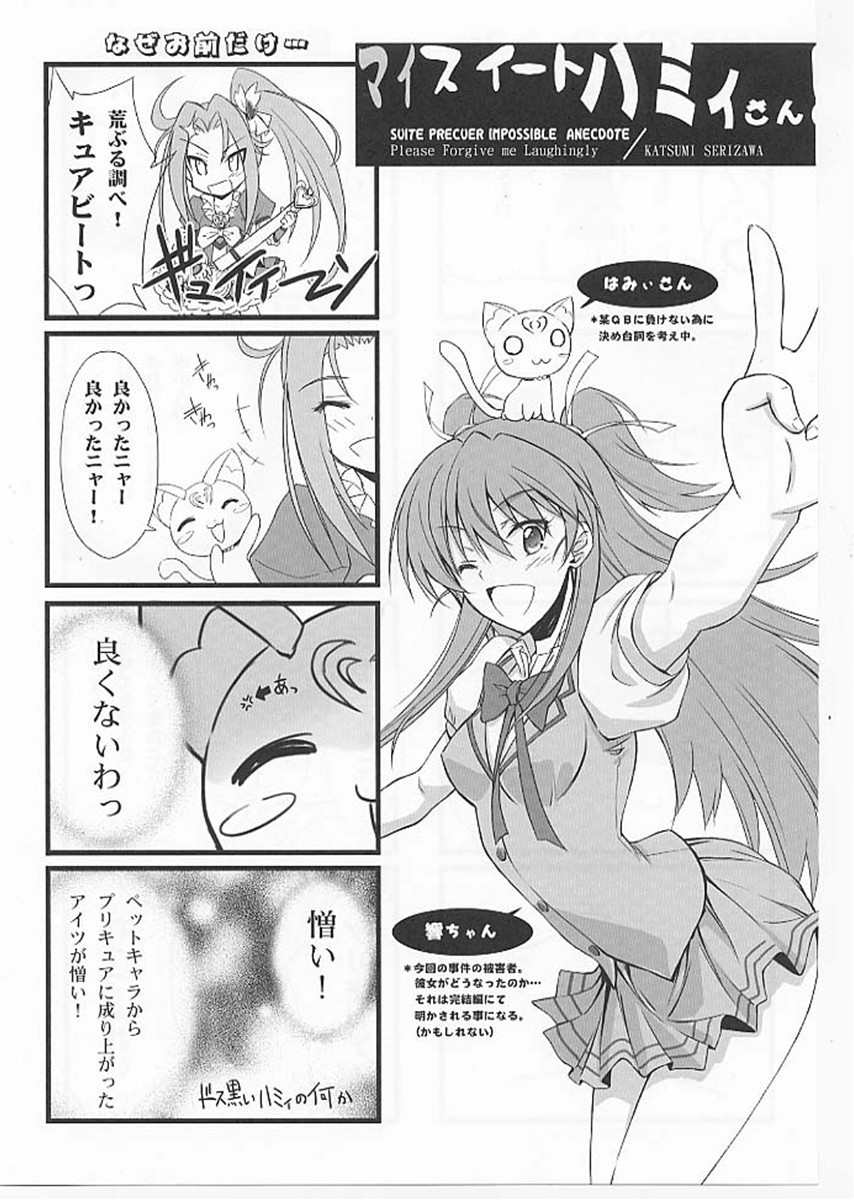 夢幻抱擁 38ページ