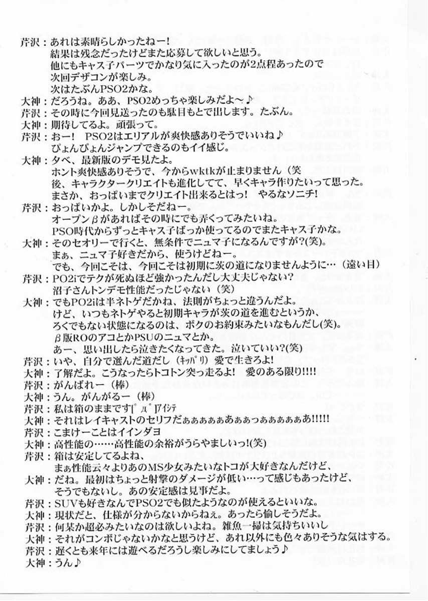 夢幻抱擁 46ページ