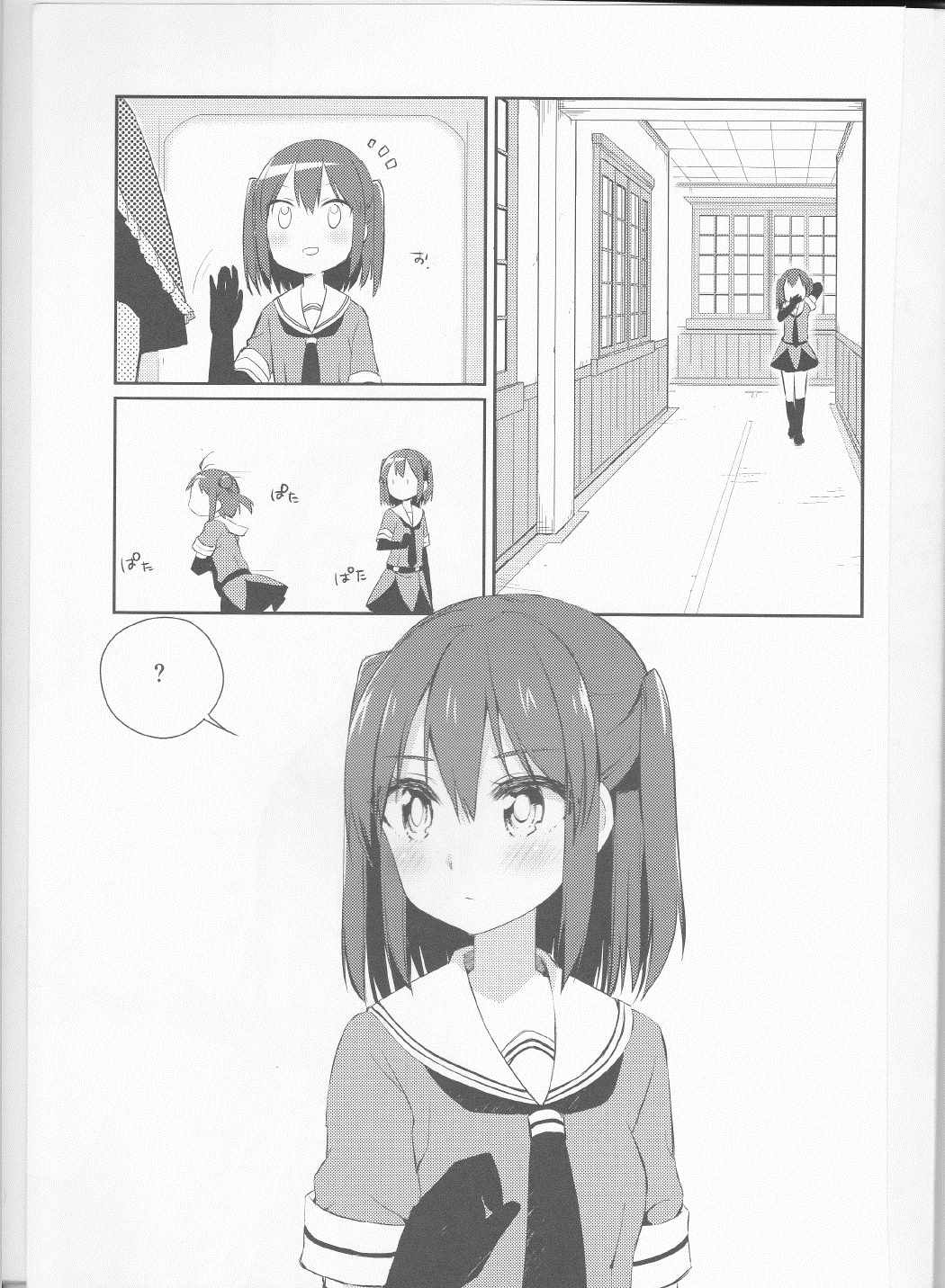 海のかえりみち 3ページ