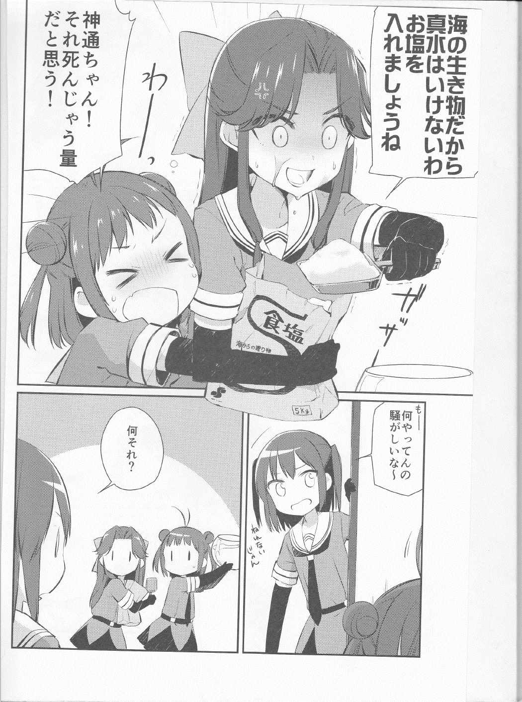 海のかえりみち 6ページ