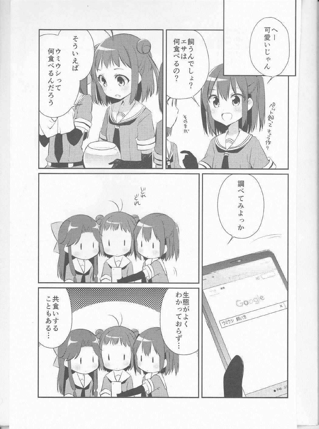 海のかえりみち 7ページ