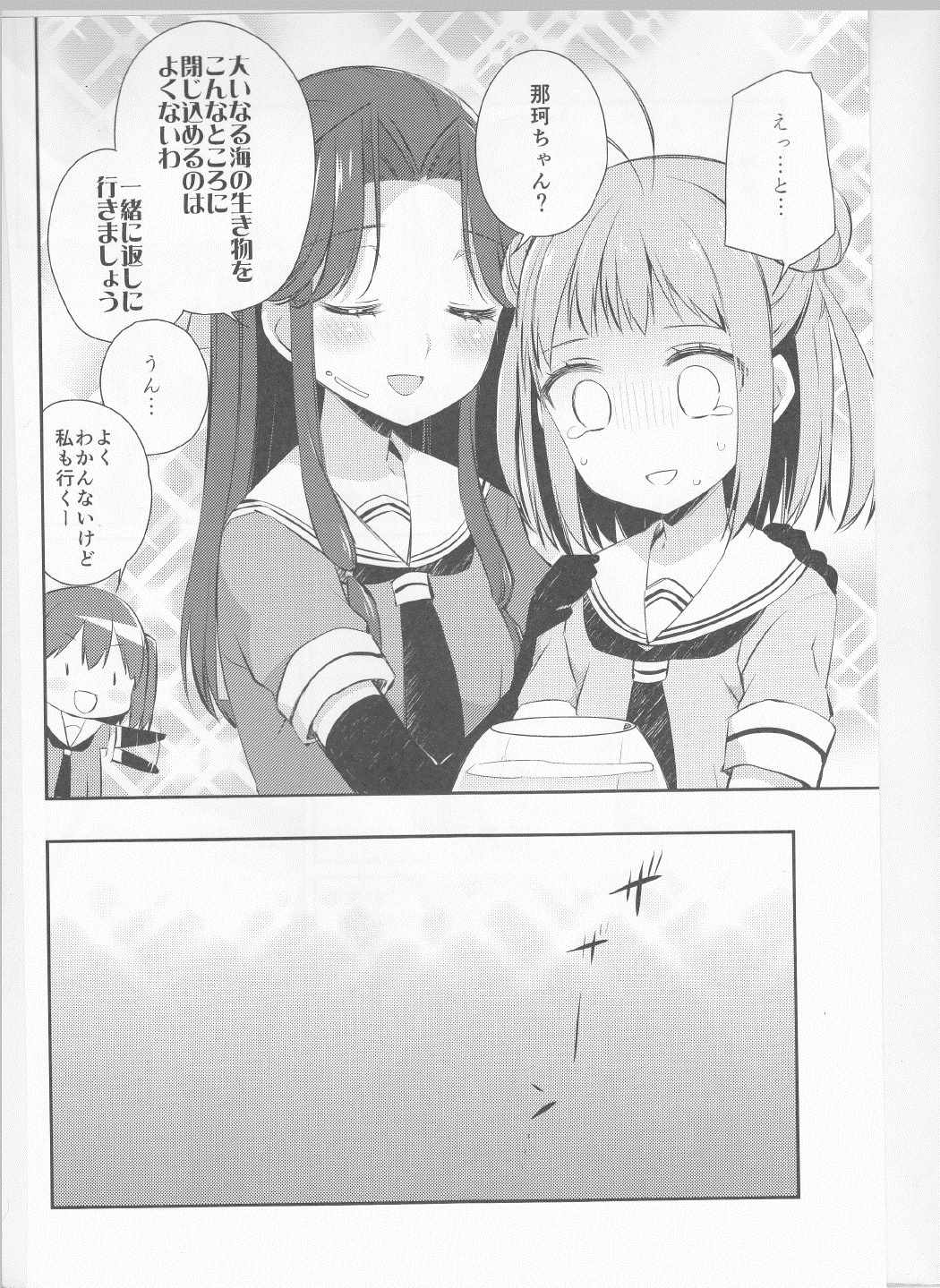海のかえりみち 8ページ