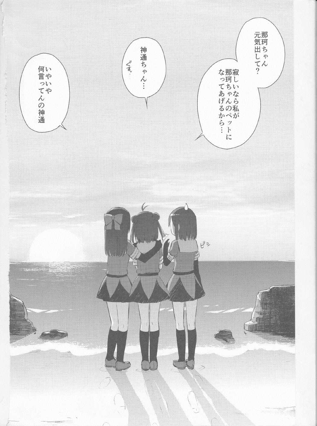 海のかえりみち 10ページ