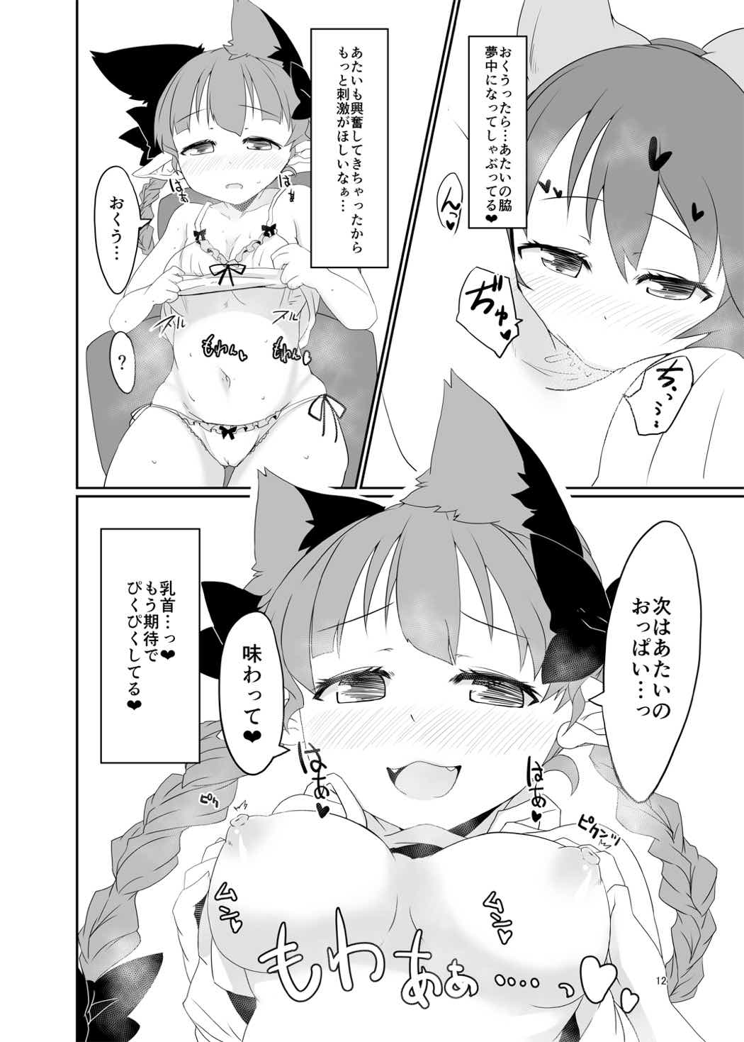 むれむれ♥キャットスメル 11ページ