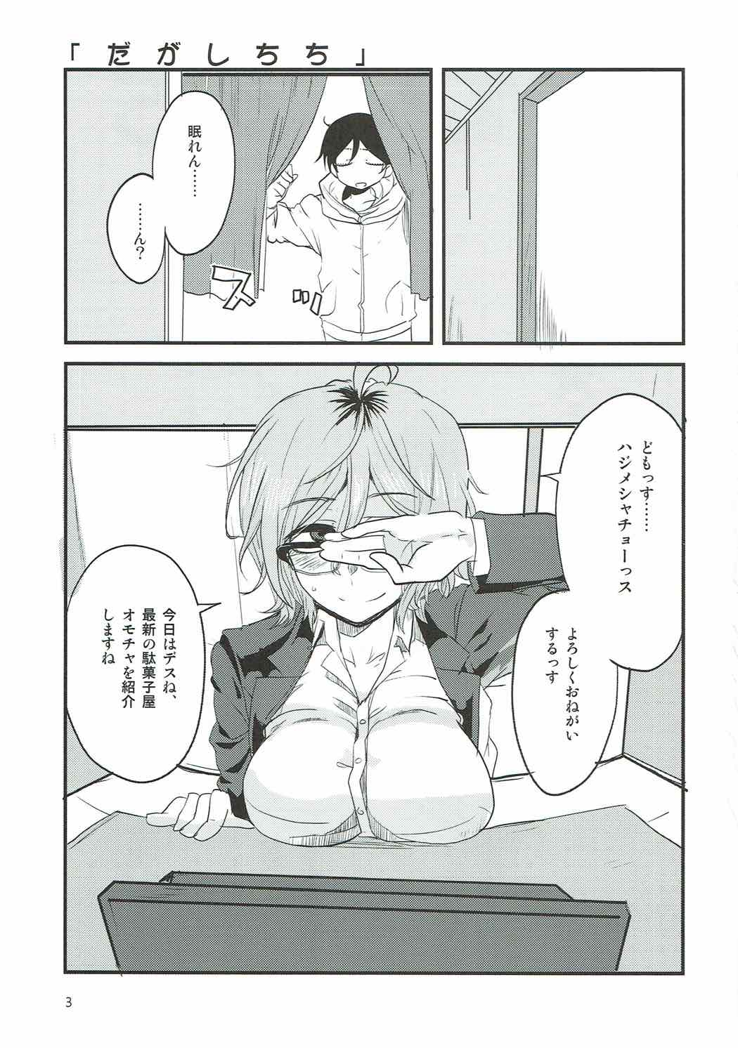 だがしちち６ 2ページ