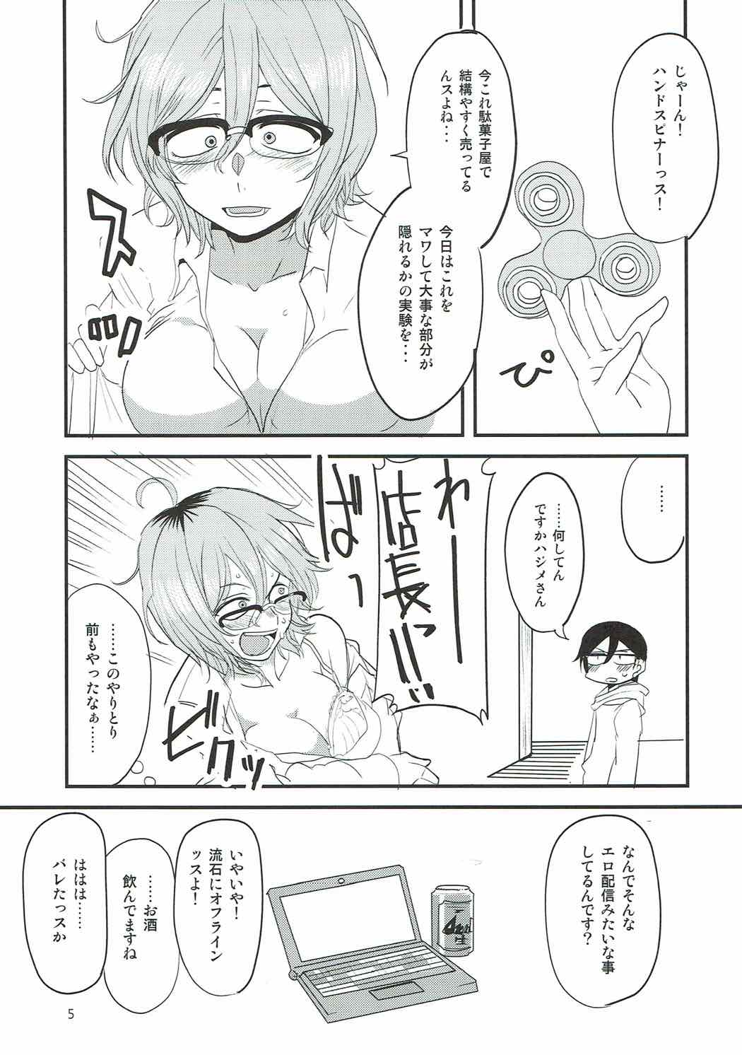 だがしちち６ 4ページ