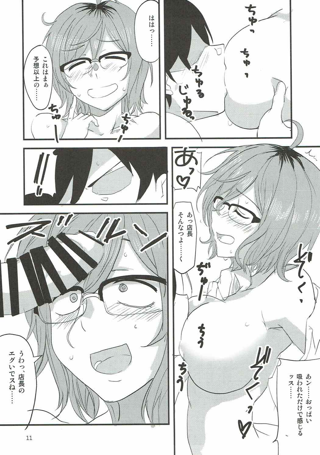だがしちち６ 10ページ