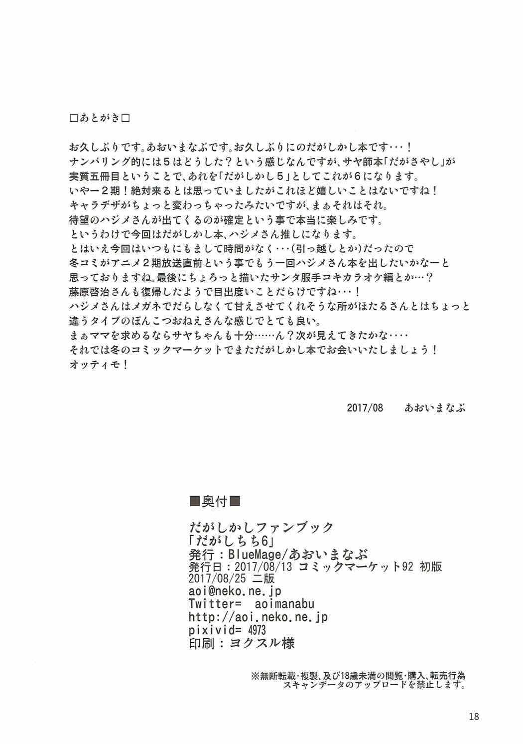 だがしちち６ 17ページ