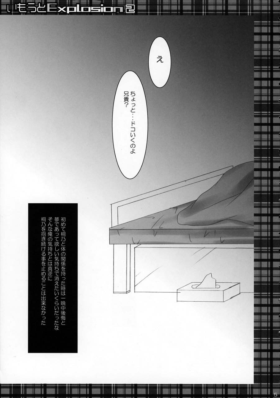 いもうとExplosion2 4ページ
